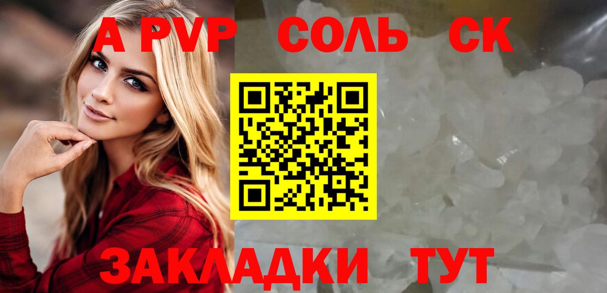 A-PVP Crystall  Альфа ПВП крисы CK  Барабинск  A PVP  Вход с VPN 