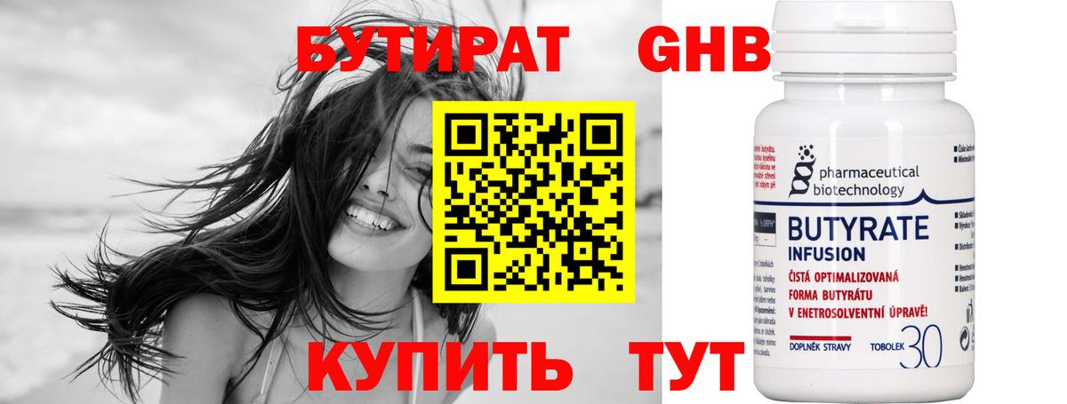 БУТИРАТ вода Барабинск
