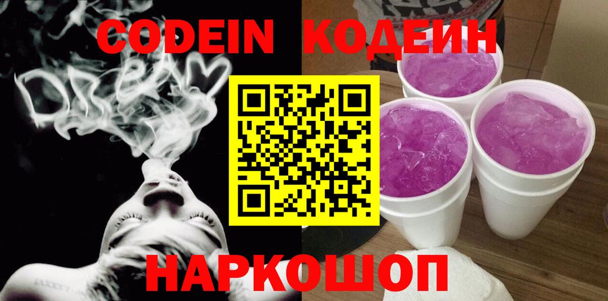 Кодеиновый сироп Lean Purple Drank  наркотики  Барабинск  Codein напиток Lean (лин)  Вход с VPN 
