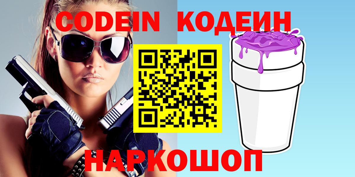 Кодеиновый сироп Lean напиток Lean (лин) Барабинск