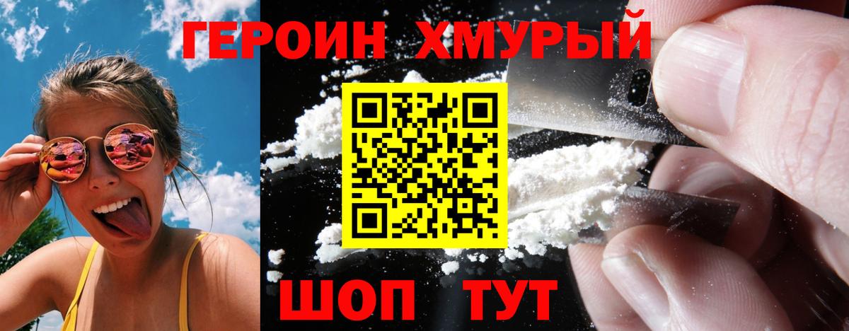 ГЕРОИН хмурый  Вход с VPN  ГЕРОИН  Барабинск 