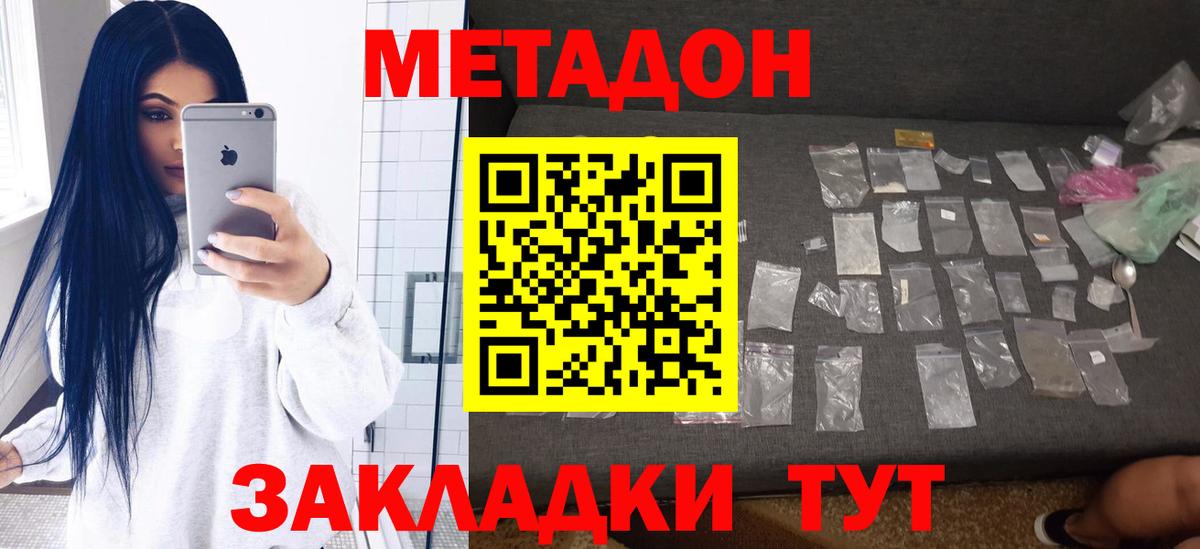 Метадон methadone Барабинск